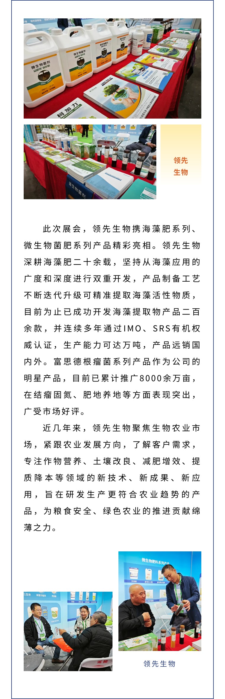 擎動(dòng)長(zhǎng)沙 共話發(fā)展丨中國(guó)植保雙交會(huì)圓滿收官，領(lǐng)先生物產(chǎn)品實(shí)力圈粉！