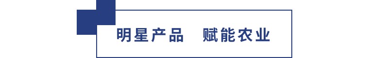 擎動(dòng)長(zhǎng)沙 共話發(fā)展丨中國(guó)植保雙交會(huì)圓滿收官，領(lǐng)先生物產(chǎn)品實(shí)力圈粉！