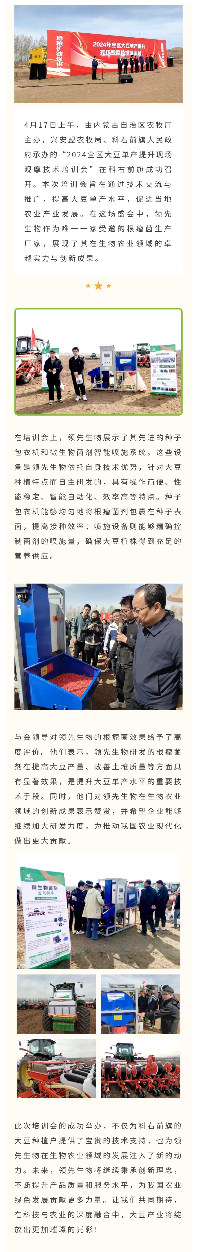 領(lǐng)先生物受邀出席科右前旗大豆單產(chǎn)提升技術(shù)培訓(xùn)會(huì)，展示先進(jìn)技術(shù)與設(shè)備獲肯定