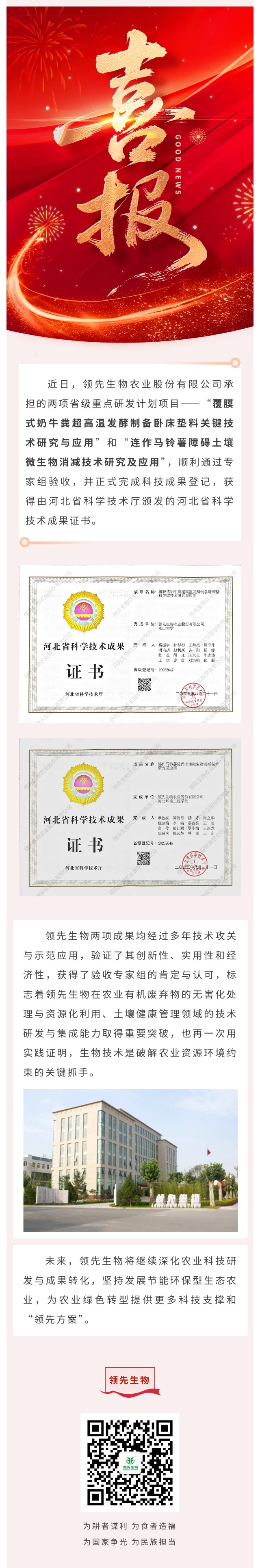 【喜訊】領(lǐng)先生物斬獲兩項(xiàng)省級(jí)科技成果！